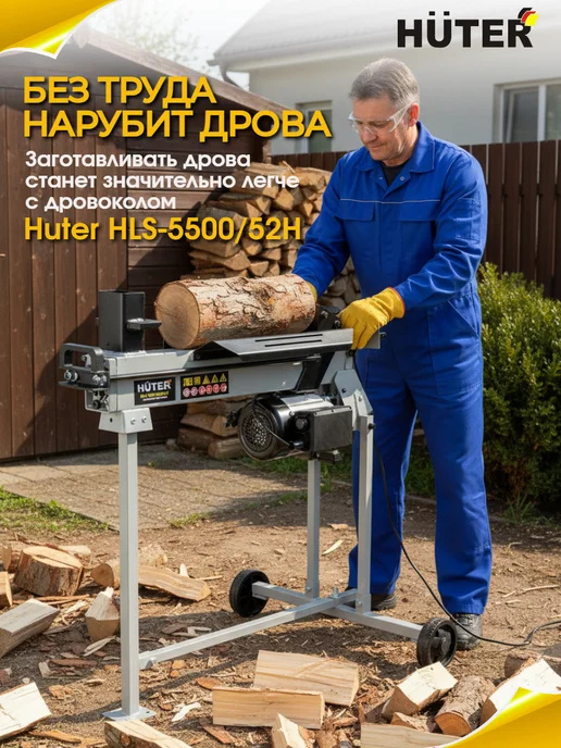 HUTER Дровокол электрический гидравлический HLS-5500, 5,5 т, серый, фото 2