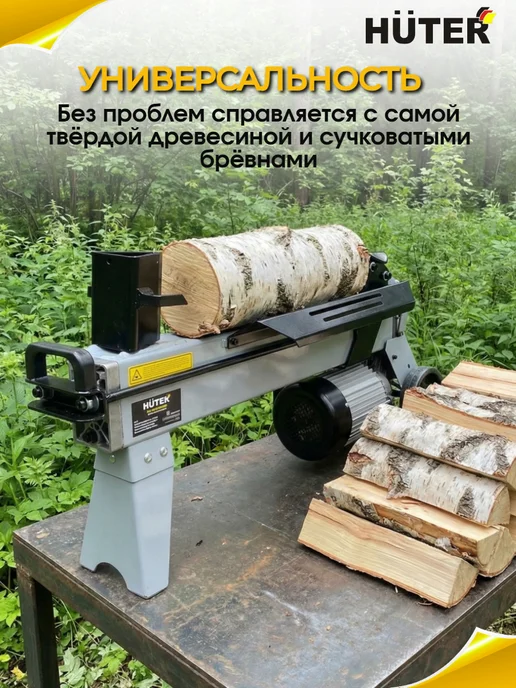 HUTER Дровокол электрический гидравлический HLS-5500, 5,5 т, серый, фото 3