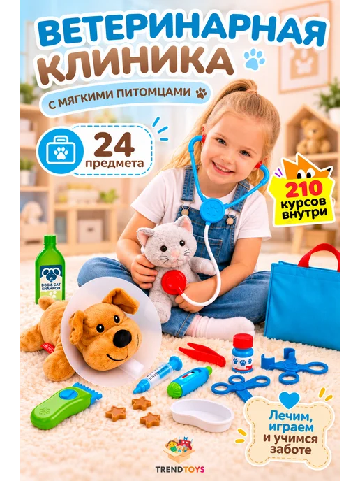 TrendToys Игровой набор доктора детский Ветеринар с кошкой и собакой, вариант