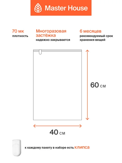Master House Вакуумные пакеты для одежды многоразовые, белый, фото 2