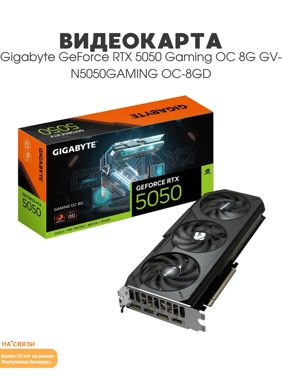 Видеокарта для пк GeForce RTX 5050 Gaming OC 8G Gigabyte 955509651 купить в интернет‑магазине Wildberries