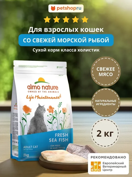 Сухой корм ALMO NATURE Кошек Морской для собак, взрослые, рыба, 2 кг