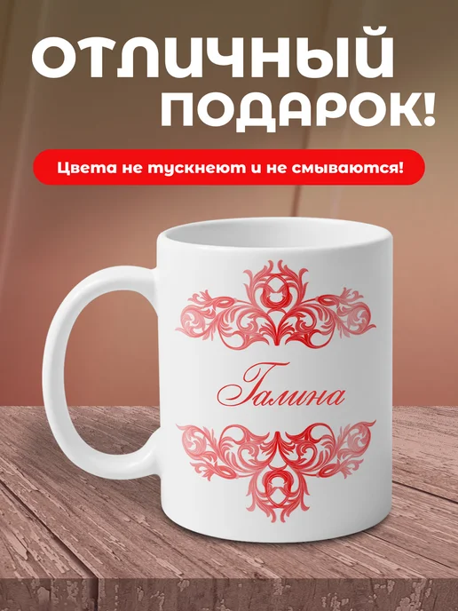 Галина - именная кружка керамическая подарочная, белый, фото 4