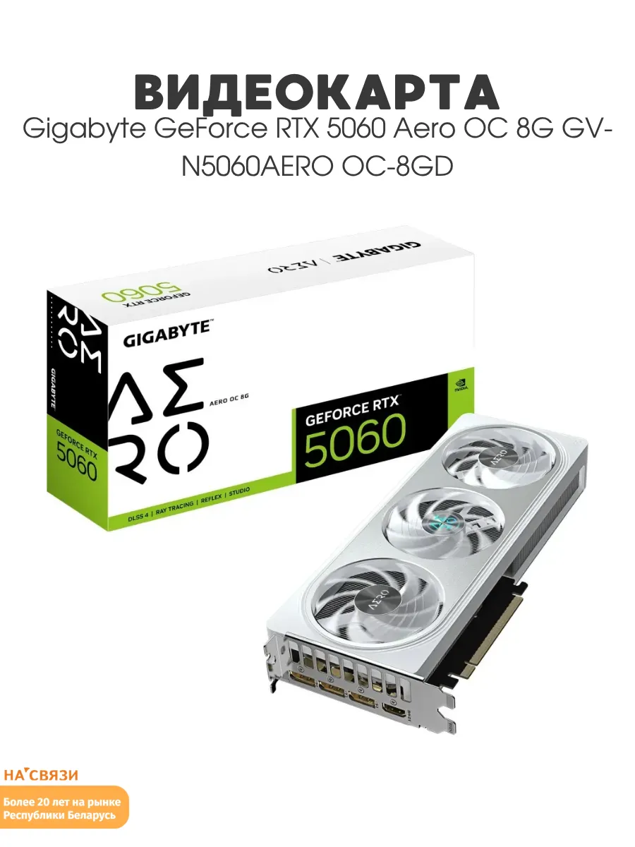 Видеокарта для пк GeForce RTX 5060 Aero OC 8G Gigabyte 955546477 купить в интернет‑магазине Wildberries