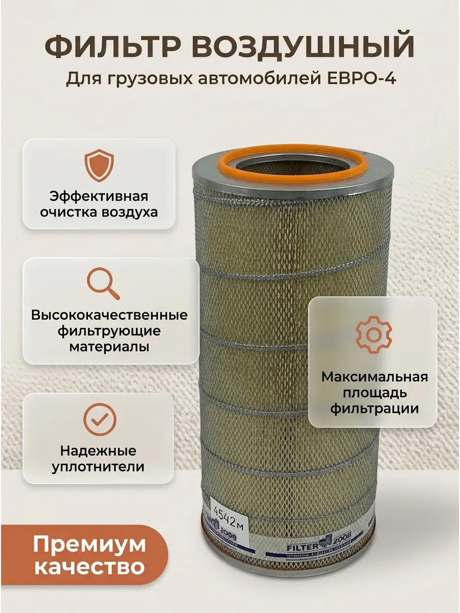 Фильтр воздушный МАЗ ЕВРО (с дном) / DIFA (ОЕМ ЭТВ 093-1109080)
