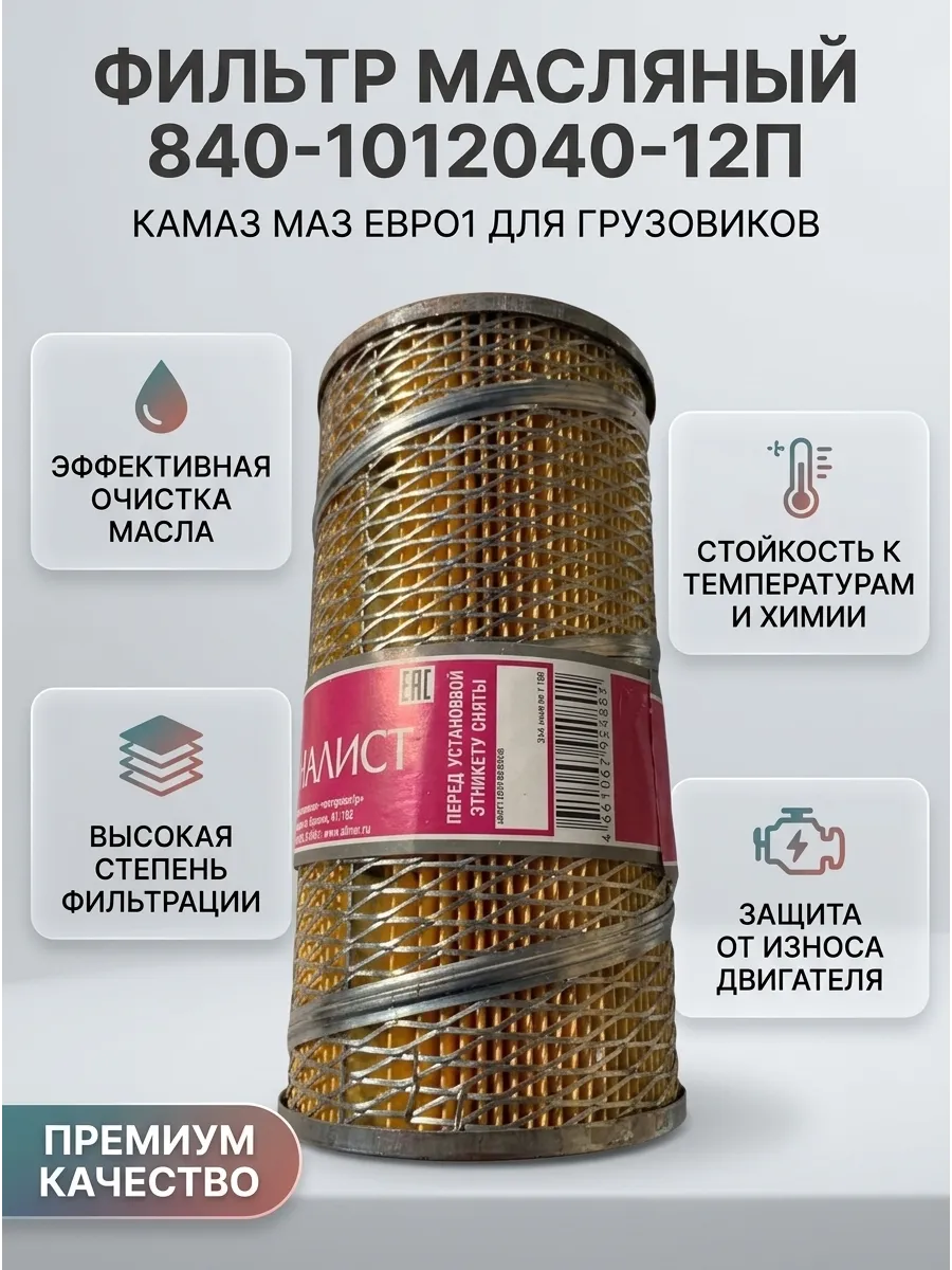 Фильтр масляный Камаз-Маз ЕВРО1 МЕХ-РАЙД (6шт)