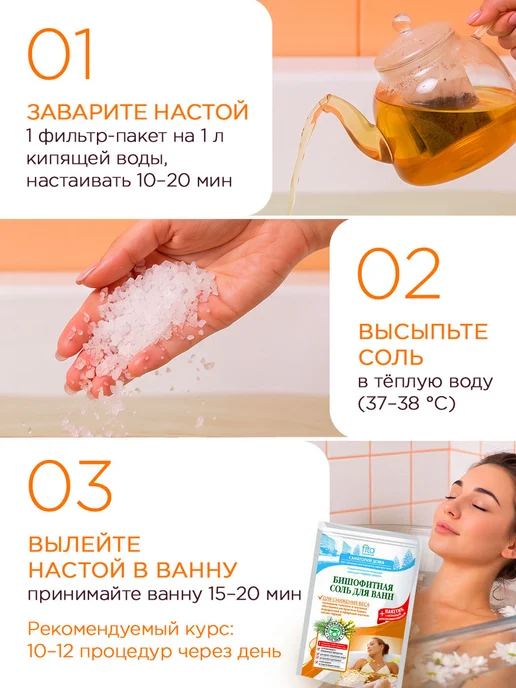 Fito косметик Соль для ванны для снижения веса Бишофитная (500г+30г)*2шт, 500 г, 30 г, фото 5