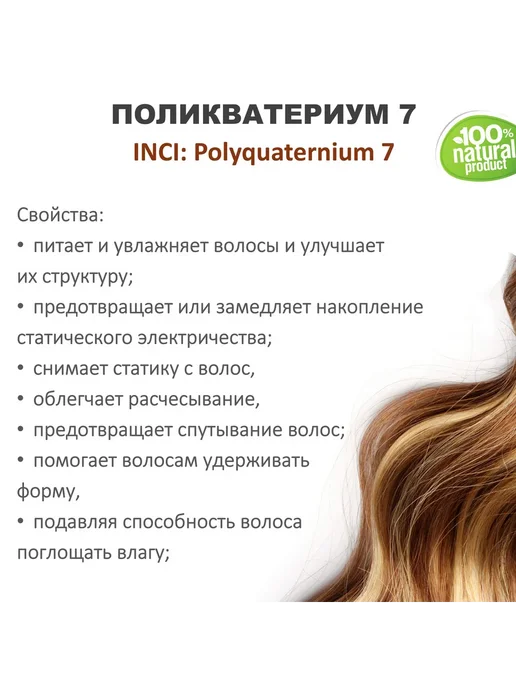 soolcom Поликватерниум 7 - 250 мл, 100 мл, фото 2