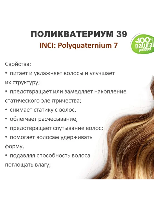 soolcom Поликватерниум 39 Рolikvaternium-39 - 100 мл, 250 мл, фото 2