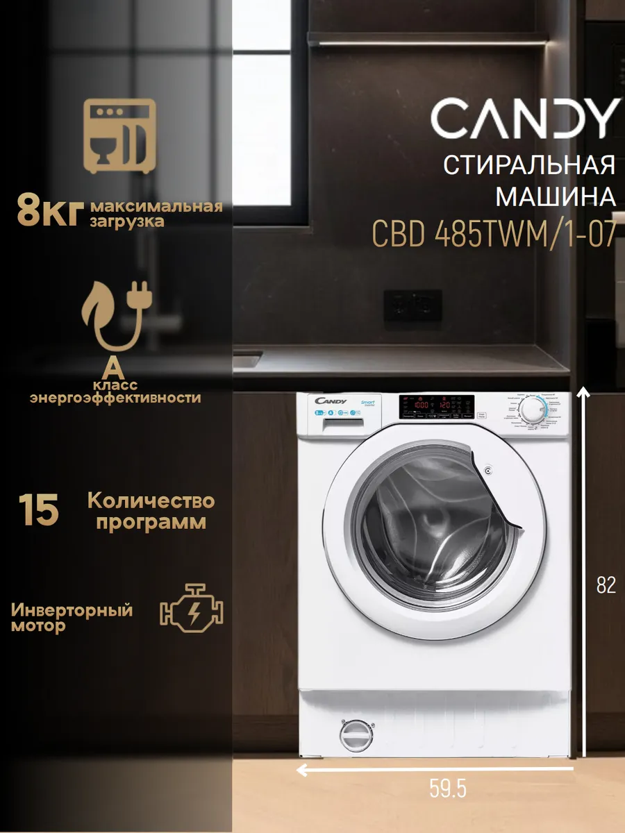 Candy Встраиваемая стиральная машина CBD 485TWM 1-07 на 8 кг