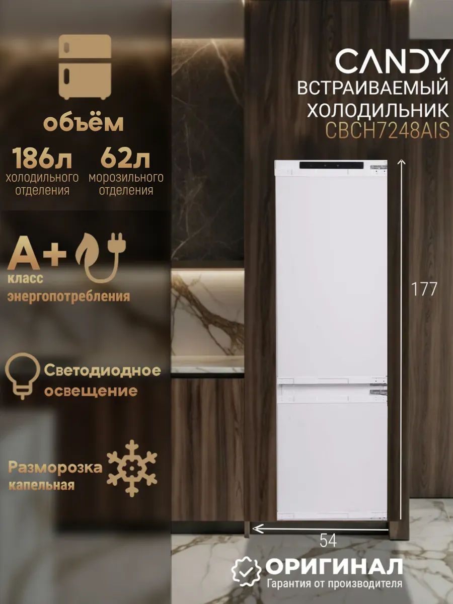 Встраиваемый холодильник CBCH7248AIS Candy 955592724 купить за 41 329 ₽ в интернет‑магазине Wildberries