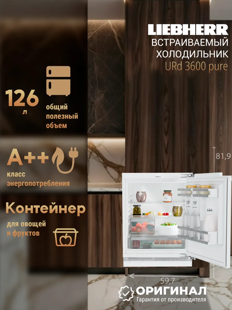 Liebherr Встраиваемый холодильник URd 3600