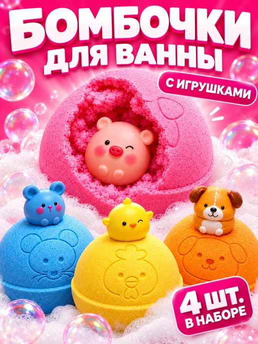 BUNNY BOMB Бомбочки для ванны с сюрпризом, вариант