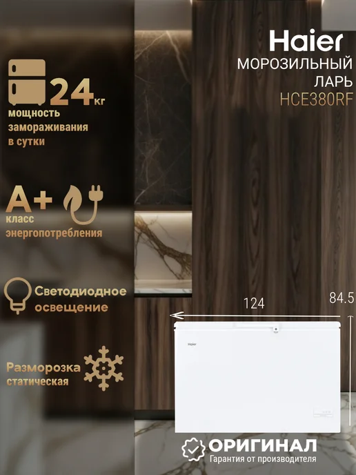 Haier Морозильный ларь HCE380RF, белый, вариант