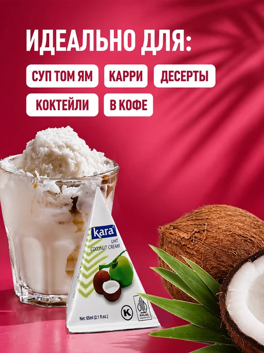 KARA Кокосовые сливки 24% 65 мл 9 упаковок Тетра Пак, 65 мл, фото 4