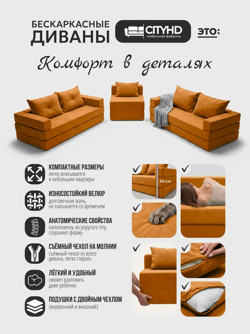 CITYHD Диван бескаркасный раскладной Брюссель Лайт, оранжевый, фото 6