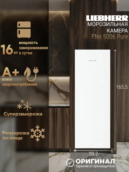 Liebherr Морозильная камера FNe 5006 отдельностоящая, белый