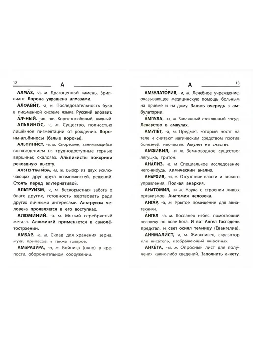 Феникс Толковый словарь русского языка. 1-4 классы. ФГОС, вариант, фото 2