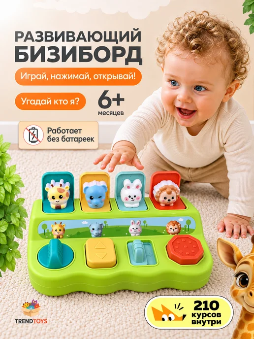 TrendToys Бизиборд для малыша Развивающая игрушка, вариант