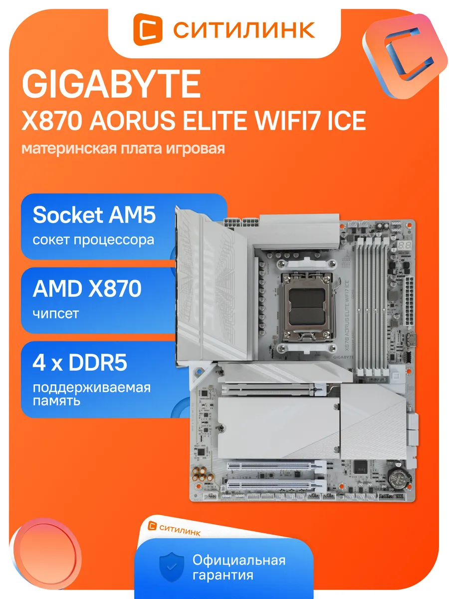 Материнская плата am5 X870 A ELITE WF7 ICE Gigabyte 955631393 купить за 49 160 ₽ в интернет‑магазине Wildberries