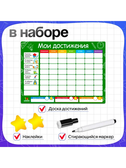 Мотивационная доска Мои достижения расписание для малышей, белый, фото 2