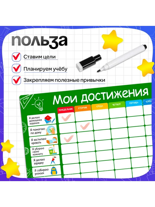 Мотивационная доска Мои достижения расписание для малышей, белый, фото 3
