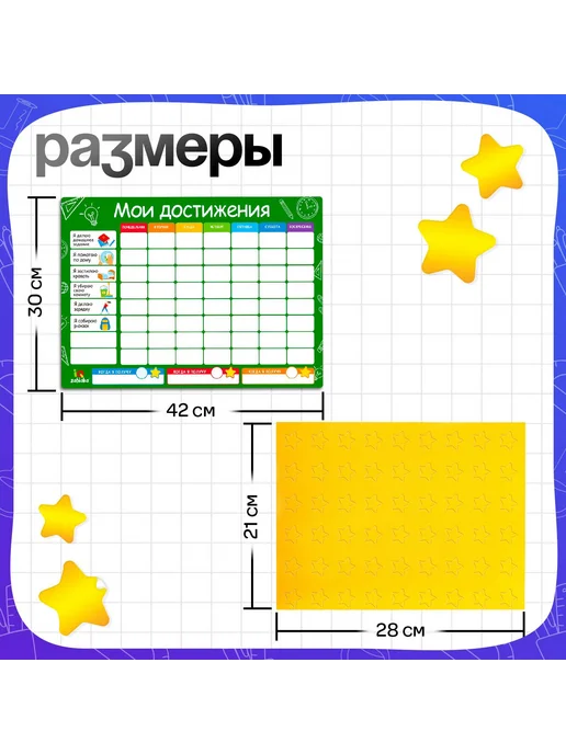 Мотивационная доска Мои достижения расписание для малышей, белый, фото 7