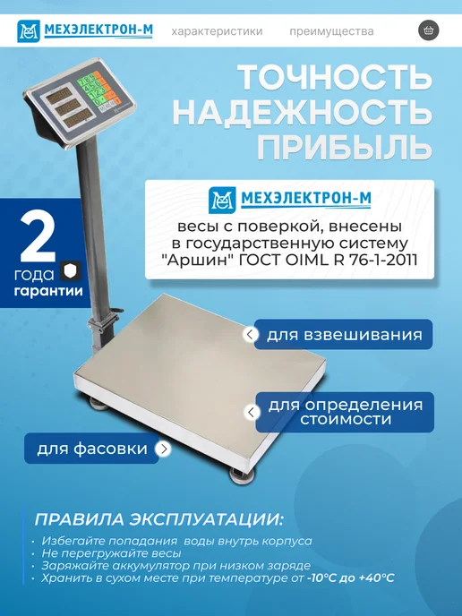 Мехэлектрон-М Весы торговые напольные со складной стойкой до 150 кг, 150 кг, фото 2