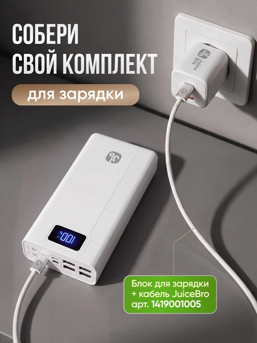 JuiceBro Повербанк 30000 power bank для телефона с быстрой зарядкой, белый, фото 4