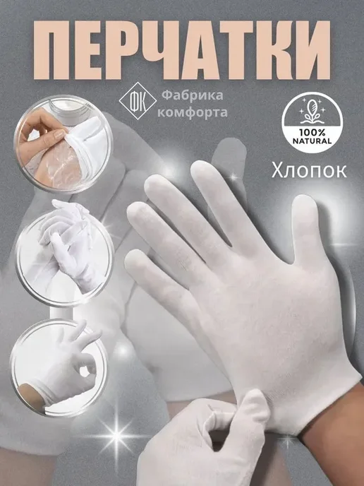 Хлопковые косметические перчатки белые, 12 шт, 12 шт, фото 5