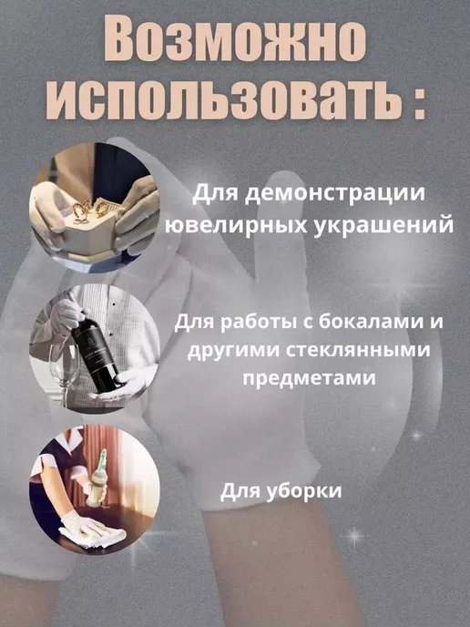 Хлопковые косметические перчатки белые, 12 шт, 12 шт, фото 6