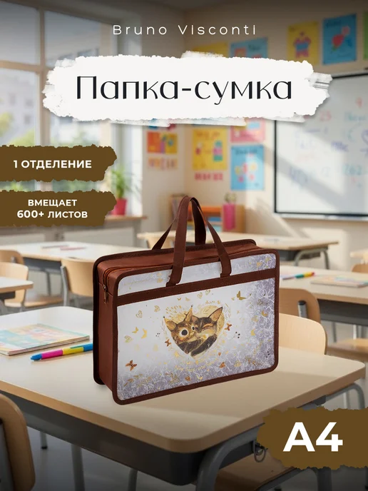 BRUNO VISCONTI Папка с ручками на молнии А4 школьная для тетрадей LOVE ME, серый