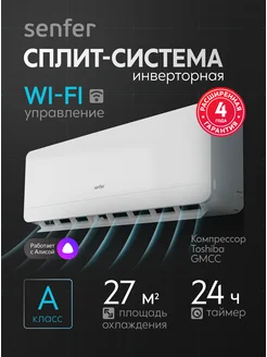 Сплит-система кондиционер SF-INV9