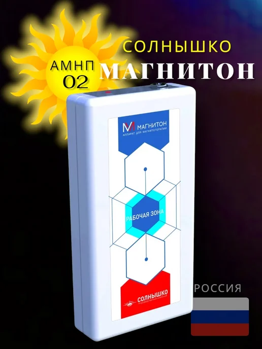 Солнышко Аппарат магнитотерапии лечебный Магнитон, вариант