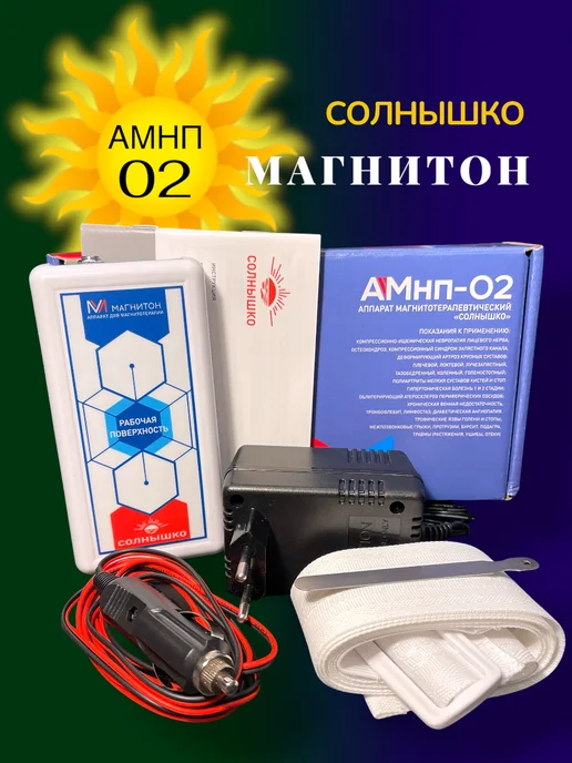 Солнышко Аппарат магнитотерапии лечебный Магнитон, вариант, фото 6