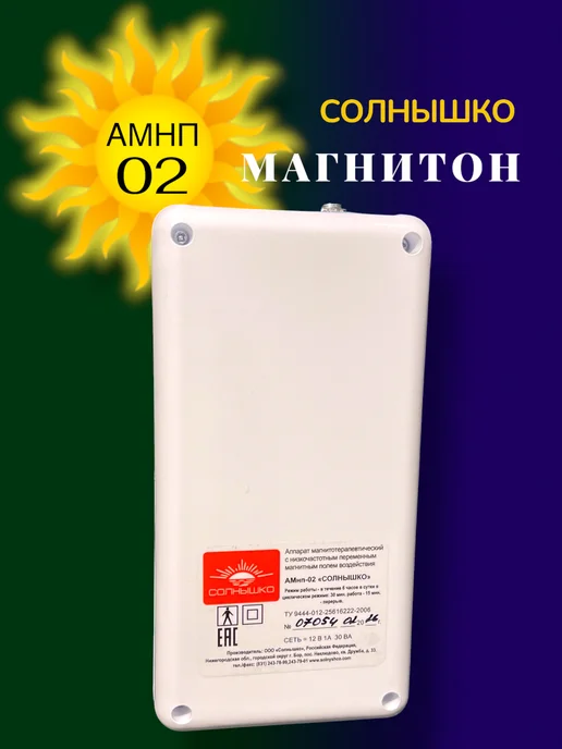 Солнышко Аппарат магнитотерапии лечебный Магнитон, вариант, фото 7