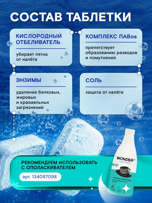 Wonder Lab Экотаблетки для посудомоечных машин 100 шт, 100 шт, фото 4