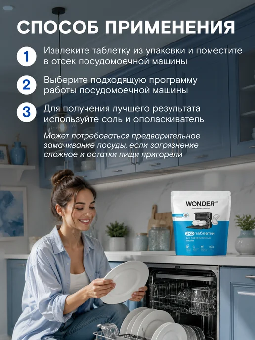 Wonder Lab Экотаблетки для посудомоечных машин 100 шт, 100 шт, фото 6