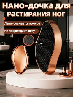 Терка педикюрная