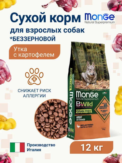 Сухой корм MONGE Картофелем для собак, беззерновой, утка, 12 кг