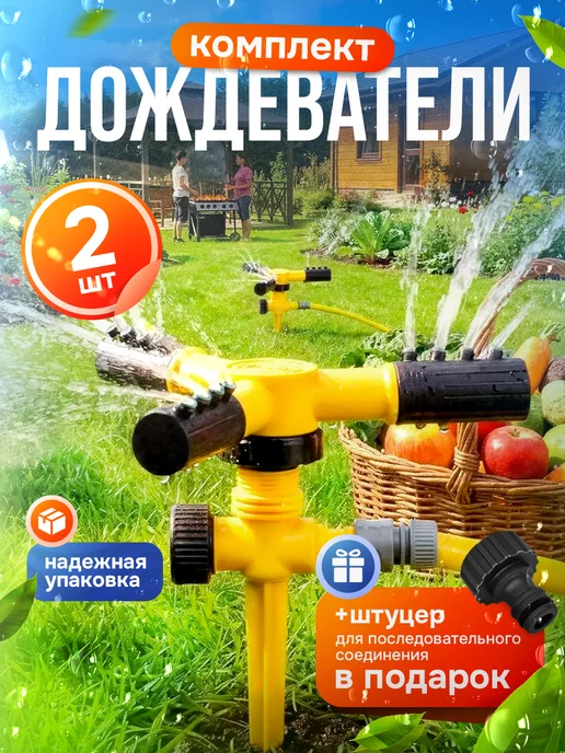 Deals4you Распылитель садовый дождеватель поливалка, желтый