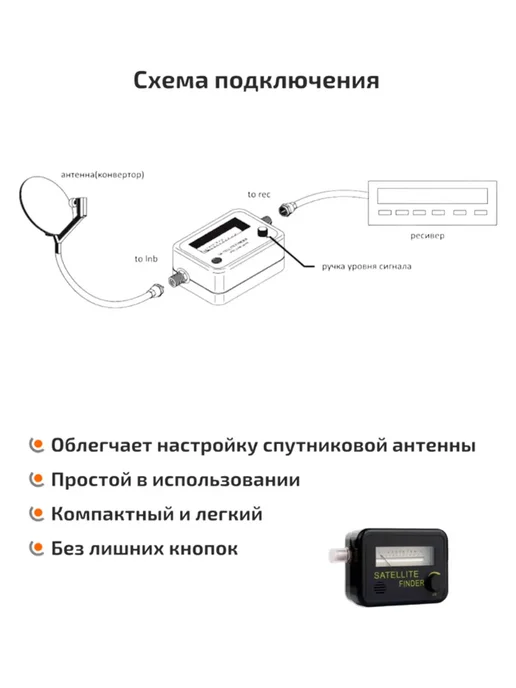 Прибор настройки спутниковых антенн SF-9501, 950–2150 МГц, вариант, фото 4
