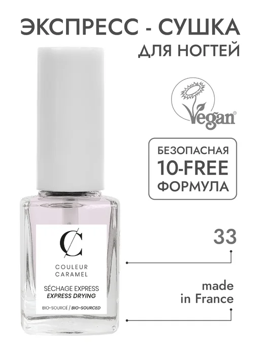COULEUR CARAMEL Экспресс-сушка для ногтей, вариант