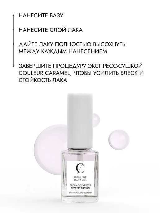 COULEUR CARAMEL Экспресс-сушка для ногтей, вариант, фото 5