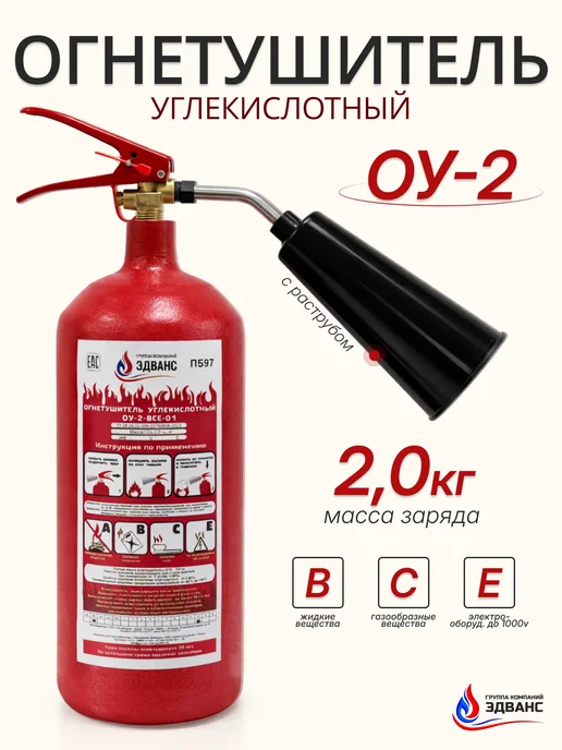 Огнетушитель ОУ-2 ВСЕ, ОУ-2