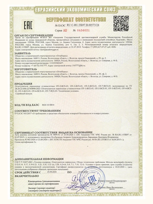 Огнетушитель ОУ-2 ВСЕ, ОУ-2, фото 7