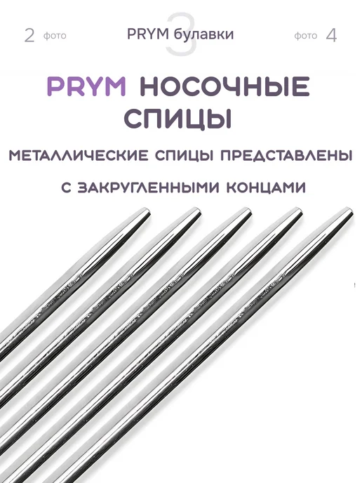 Prym Спицы чулочные носочные 1,5мм 20см 171233, серый, фото 4