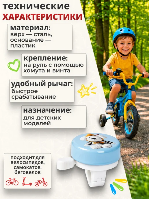 STELS Звонок на детский велосипед, самокат из стали и пластика, голубой, фото 2