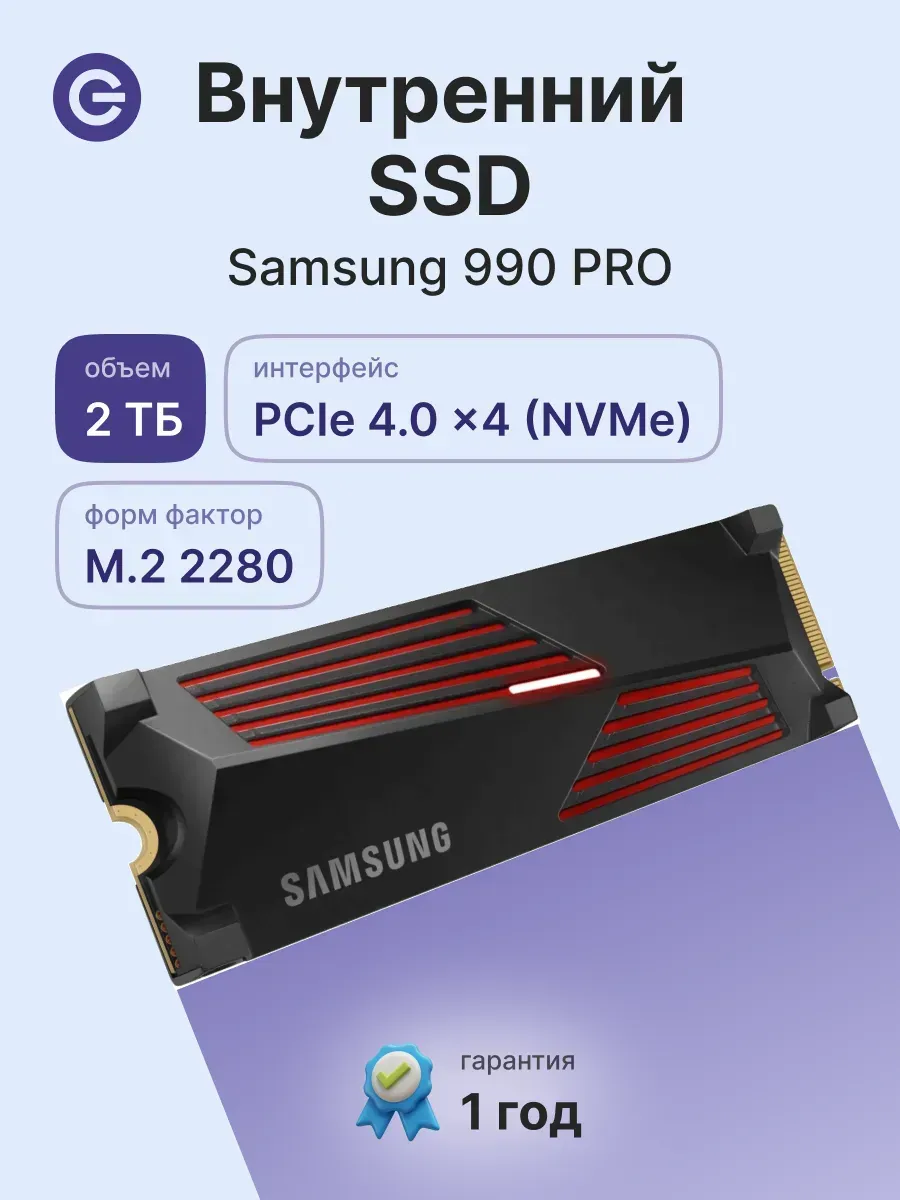 Внутренний SSD диск 990 PRO, 2000GB, M.2 Samsung 813270627 купить за 98 904 ₽ в интернет‑магазине Wildberries