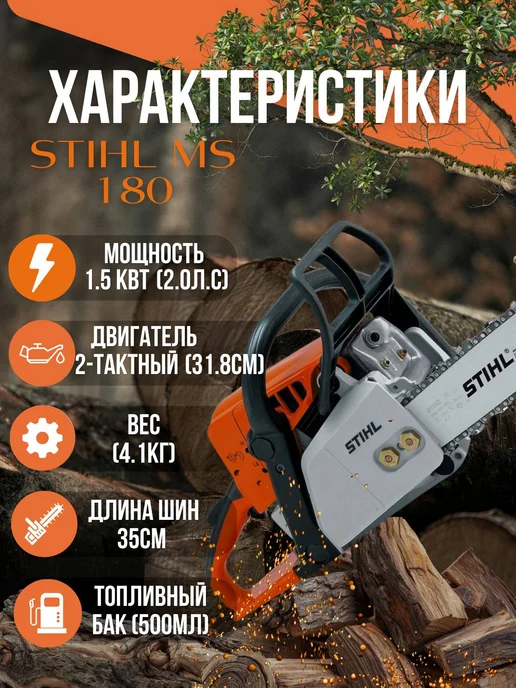 Бензопила Бензиновая цепная 180, 500 мл, 2 шт, фото 2